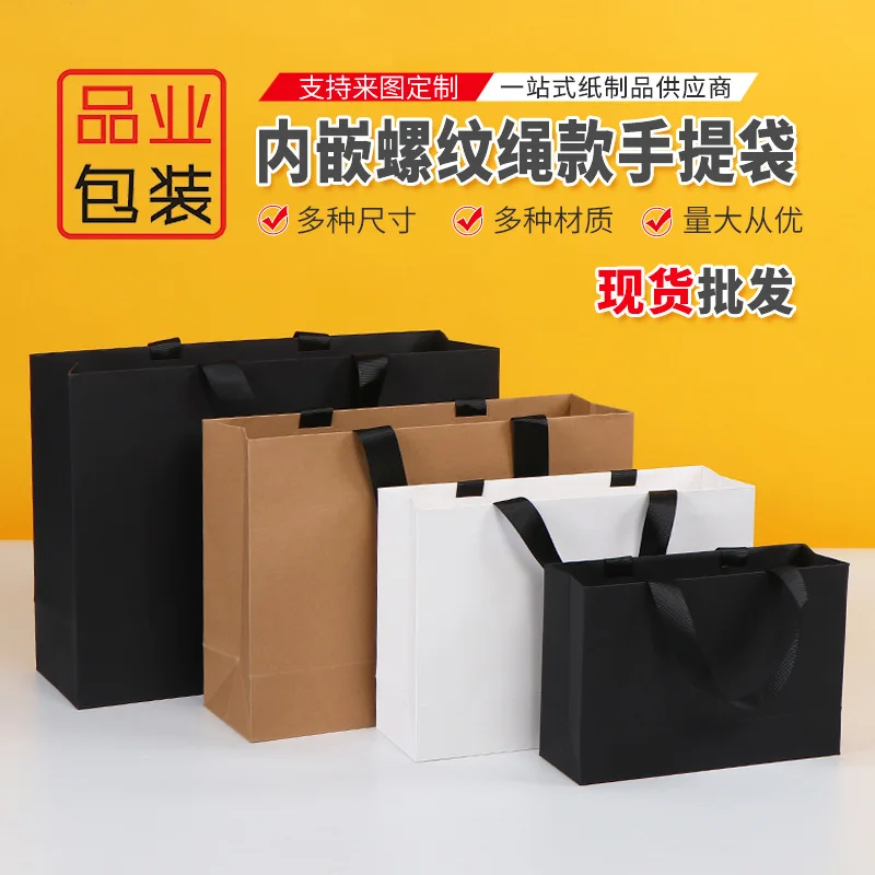 Custom. Simple Cowhide Bag Shopping Bag Clothing Handbag in Stock Thread Rope Packaging Bag Ribbon Ivory Board Bag
Custom. Simple Cowhide Bag Shopping Bag Clothing Handbag in Stock Thread Rope Packaging Bag Ribbon Ivory Board Bag