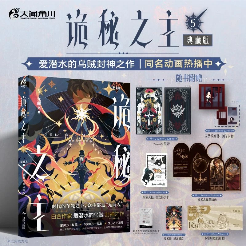 Lord of Mysteries Novel Vol.5 Collector's Edition By Squid That Loves Diving Chinese Cthulhu Mystery Novel Book Gui Mi Zhi Zhu
Lord of Mysteries Novel Vol.5 Collector's Edition By Squid That Loves Diving Chinese Cthulhu Mystery Novel Book Gui Mi Zhi Zhu