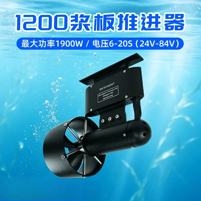 1200W Electric SUP Fin Propeller Wireless Remote Control IP68 Waterproof Electric Trolling Motor for Fishing Boat Kayak Paddle
1200W Electric SUP Fin Propeller Wireless Remote Control IP68 Waterproof Electric Trolling Motor for Fishing Boat Kayak Paddle
