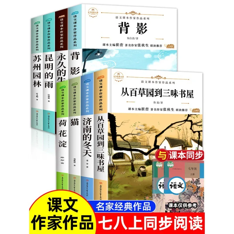 Чтение внеклассных книг седьмого класса, незаметная классика для учащихся средних школ, подходит для классов 5-8 классов 
Чтение внеклассных книг седьмого класса, незаметная классика для учащихся средних школ, подходит для классов 5-8 классов