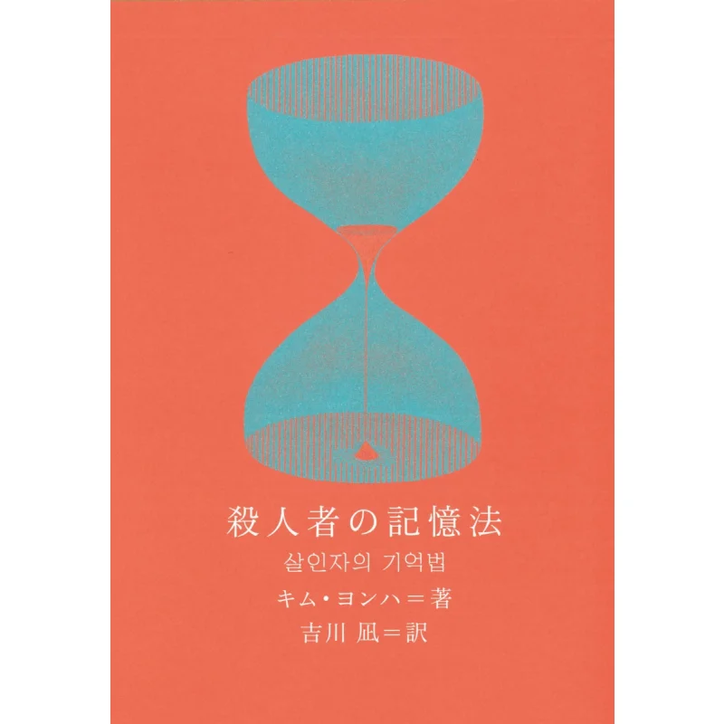 Memory Of A Stranger Kim Youngha Yoshikawa Nagi Quong 9784904855645 Book
Memory Of A Stranger Kim Youngha Yoshikawa Nagi Quong 9784904855645 Book