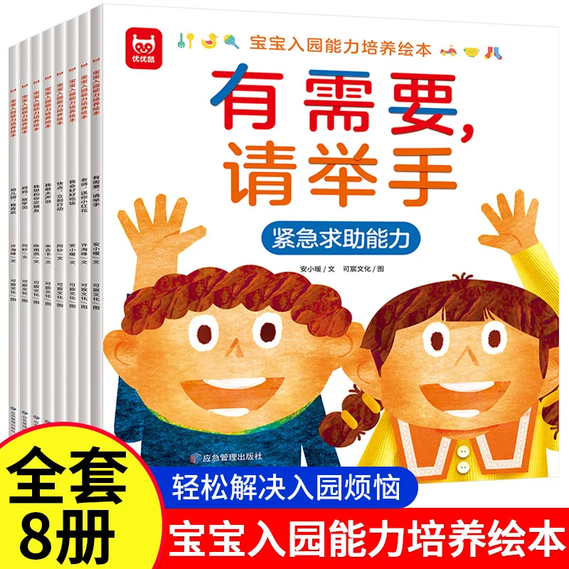 Детские способности для входа в книгу с картинками для выращивания детского сада, детская книга с рассказами с эмоциональным интеллектом
Детские способности для входа в книгу с картинками для выращивания детского сада, детская книга с рассказами с эмоциональным интеллектом