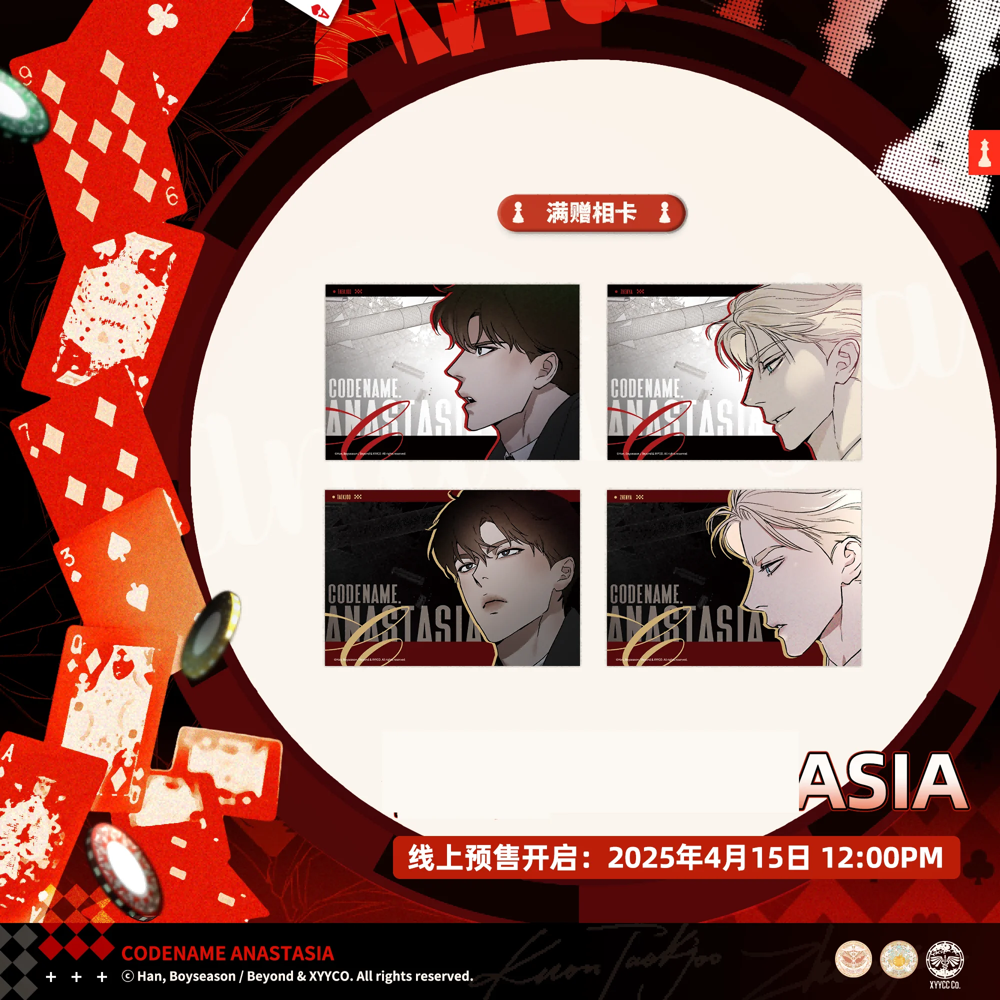2025 New Korean manhwa Codename Anastasia Phase II goods 'Masquerade' Merch Chinese cafe official original
2025 New Korean manhwa Codename Anastasia Phase II goods 'Masquerade' Merch Chinese cafe official original