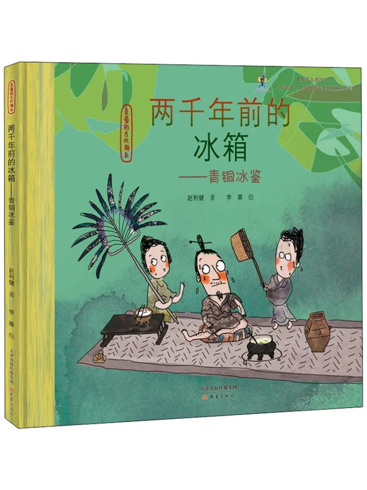 Book-Winshare The Refrigerator Of Two Thousand Years Ago Bronze Ice Mirror
Book-Winshare The Refrigerator Of Two Thousand Years Ago Bronze Ice Mirror