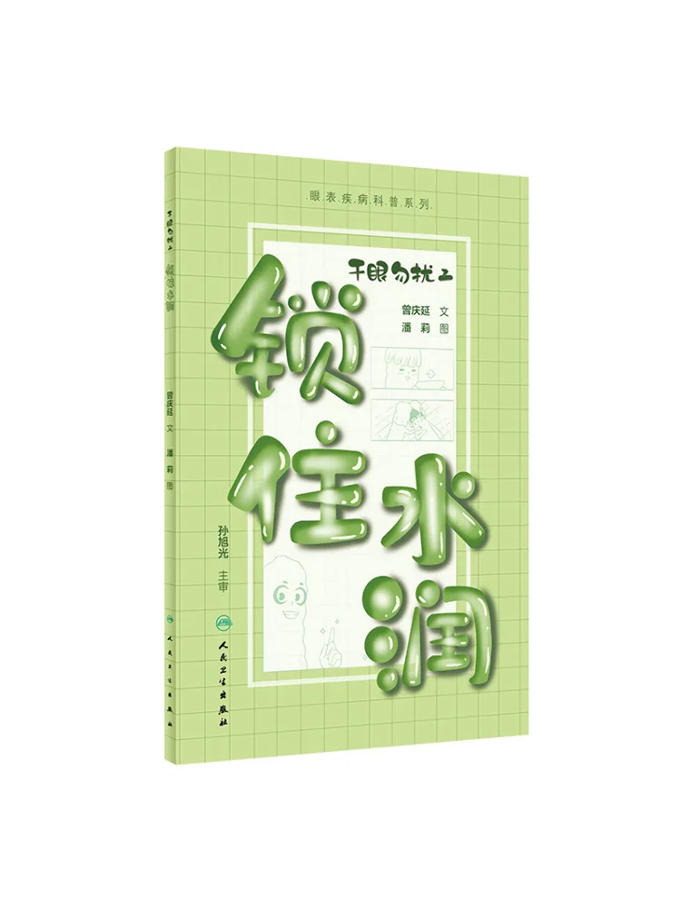 Book-Winshare Dry Eyes Don't Disturb 2 Lock in Moisture
Book-Winshare Dry Eyes Don't Disturb 2 Lock in Moisture