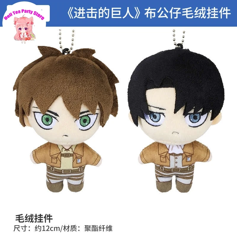 Anime Role Levi Ackerman Eren Jaeger Plush Doll Funny Maumet Pendant Cosplay Cartoon Puppet Keychain Decor Xmas Gift
Anime Role Levi Ackerman Eren Jaeger Plush Doll Funny Maumet Pendant Cosplay Cartoon Puppet Keychain Decor Xmas Gift