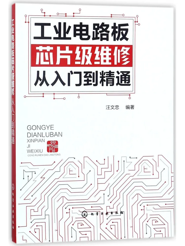 Книга — Winshare: Обслуживание промышленных печатных плат на уровне микросхем от начинающего до эксперта
Книга — Winshare: Обслуживание промышленных печатных плат на уровне микросхем от начинающего до эксперта