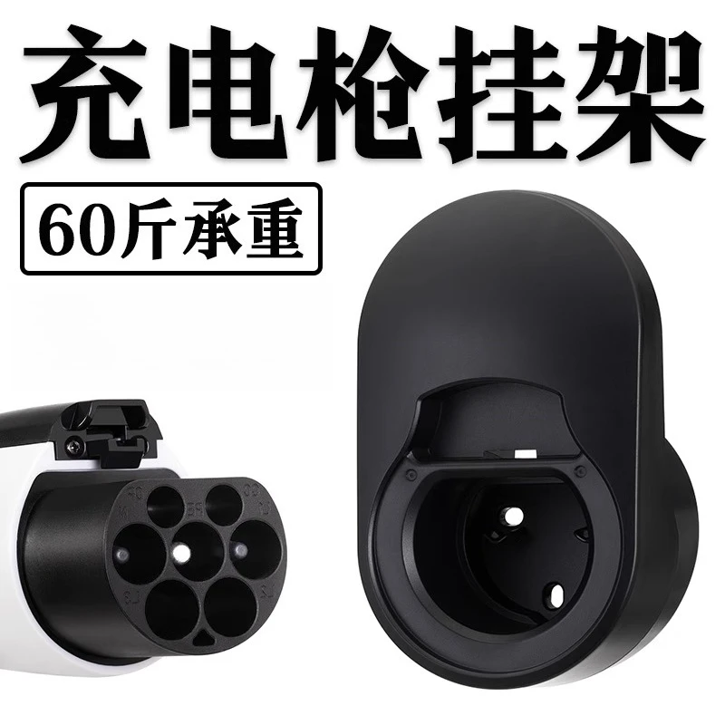 Electric vehicle charging pile gun head lock hanger, waterproof and dustproof portable hoisting hook winder fixing seat
Electric vehicle charging pile gun head lock hanger, waterproof and dustproof portable hoisting hook winder fixing seat