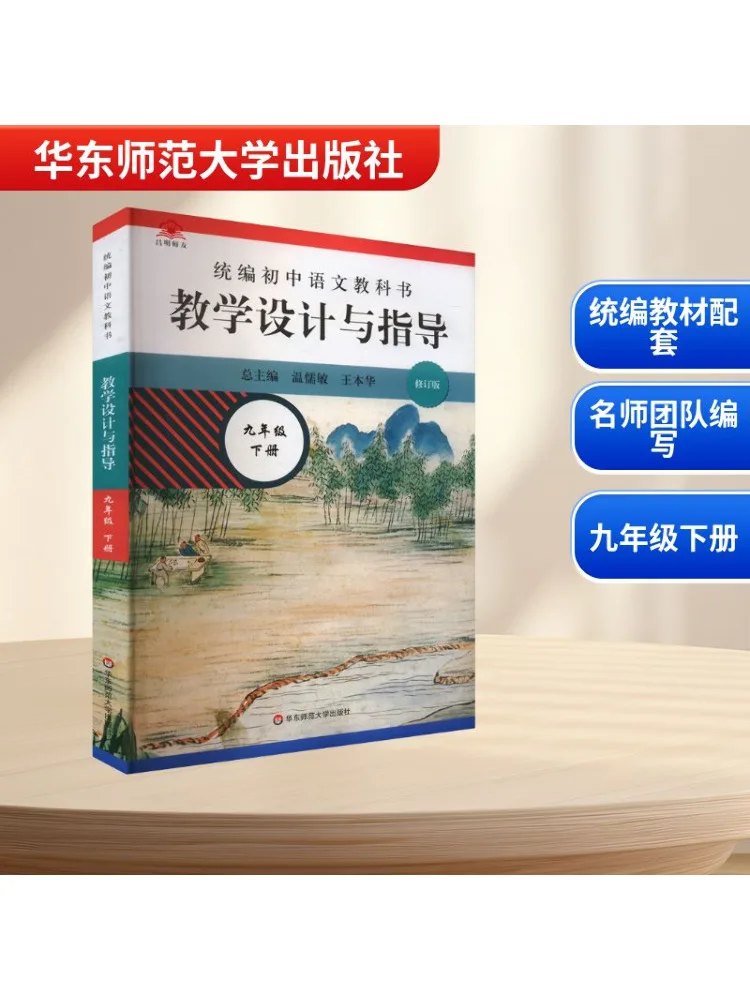 Book-Winshare Unified Junior High School Chinese Text Teaching Design and Guidance Ninth Grade Second Semester Revised Edition
Book-Winshare Unified Junior High School Chinese Text Teaching Design and Guidance Ninth Grade Second Semester Revised Edition