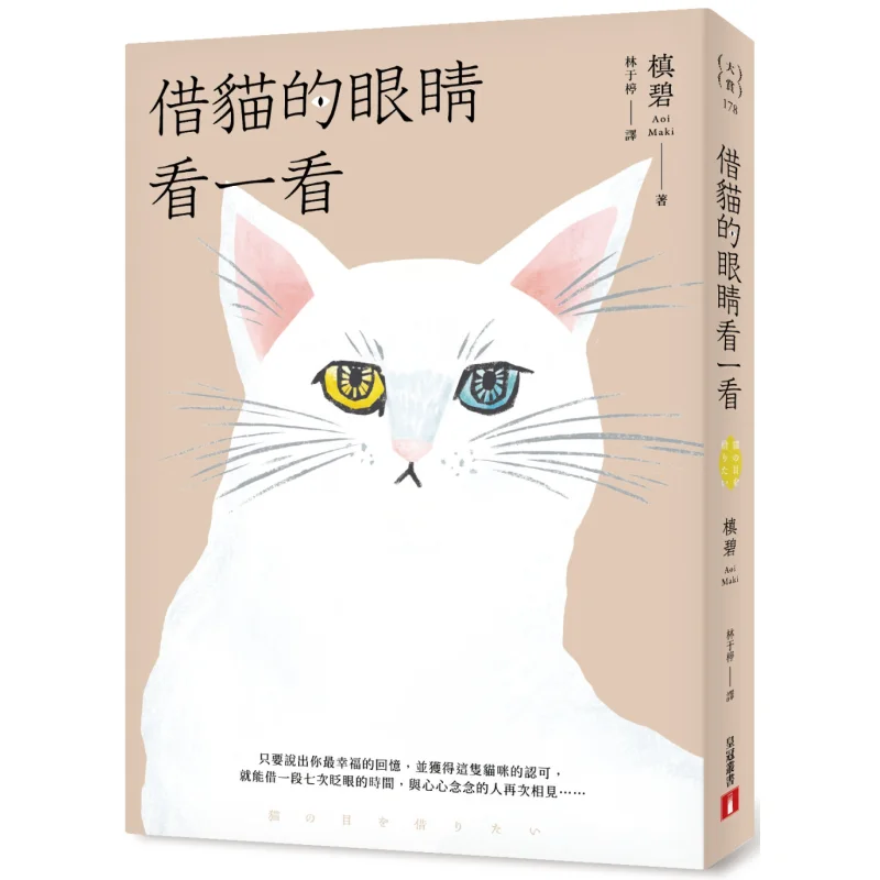 Take A Look Through The Cats Eyes Maki Bi Crown 9789573342502 Book
Take A Look Through The Cats Eyes Maki Bi Crown 9789573342502 Book