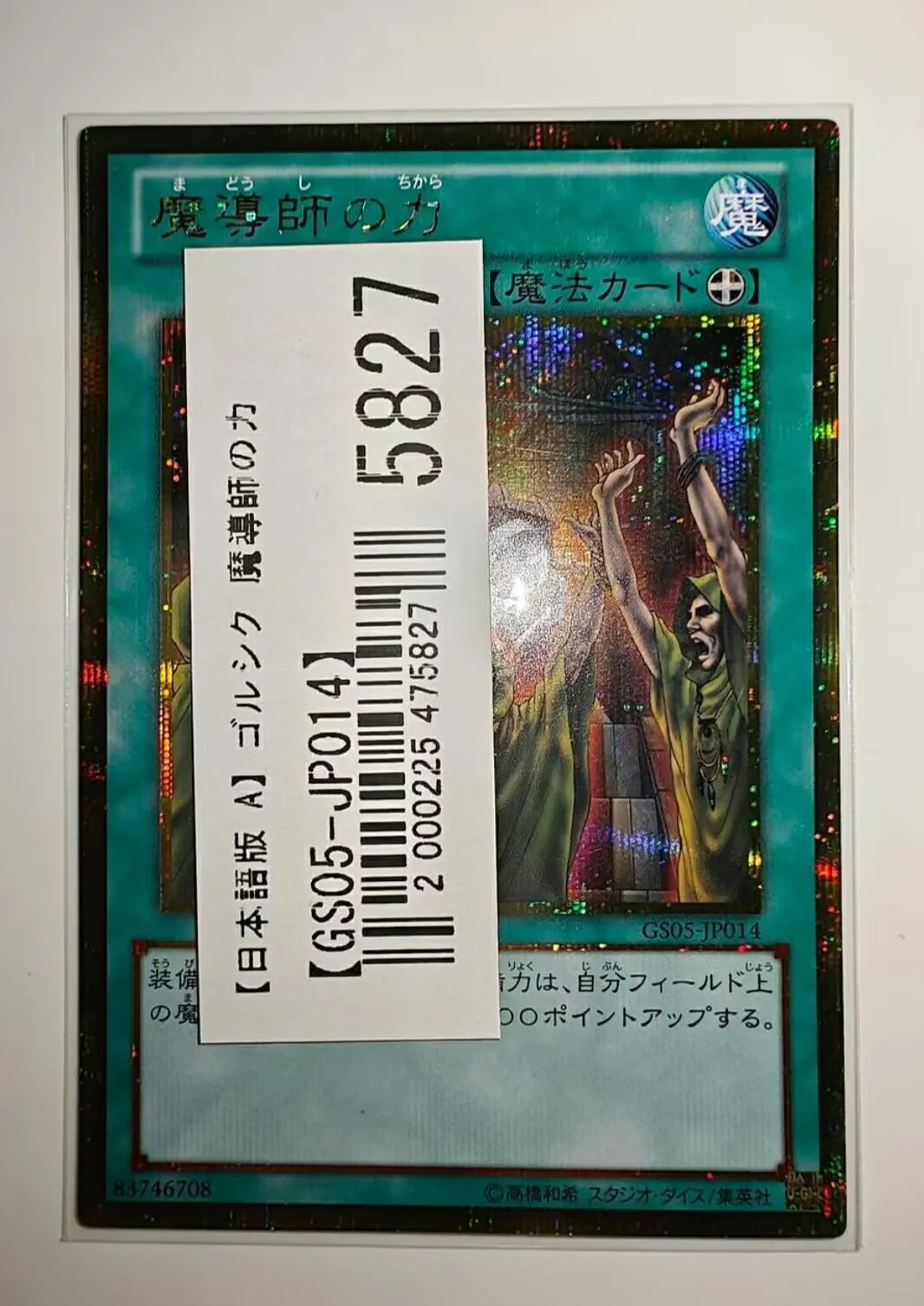 Yugioh KONAMI Duel Monsters GS05-JP014 Mage Power Gold Secret Japanese Collection Mint Card
Yugioh KONAMI Duel Monsters GS05-JP014 Mage Power Gold Secret Japanese Collection Mint Card