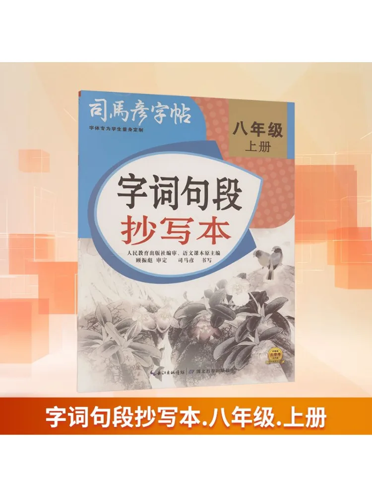 Book-Winshare Word and Sentence Copy Eighth Grade Volume 1
Book-Winshare Word and Sentence Copy Eighth Grade Volume 1