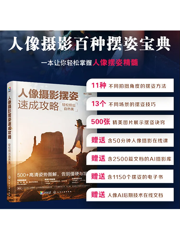 Книга-Winshare Портретная фотография Позирование Быстрое руководство Легко захвати естественной красоты
Книга-Winshare Портретная фотография Позирование Быстрое руководство Легко захвати естественной красоты