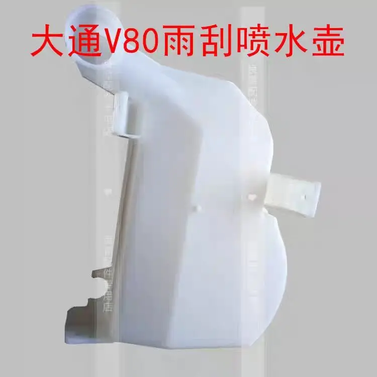 Auto parts High quality For SAIC MAXUS V80 wiper spray bottle, front wiper washing pot, spray tank
Auto parts High quality For SAIC MAXUS V80 wiper spray bottle, front wiper washing pot, spray tank