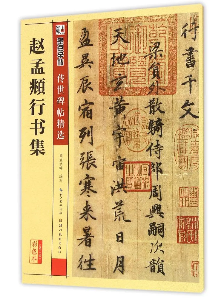 Book-Winshare Zhao Mengfu's Collection Of Running Script Calligraphy