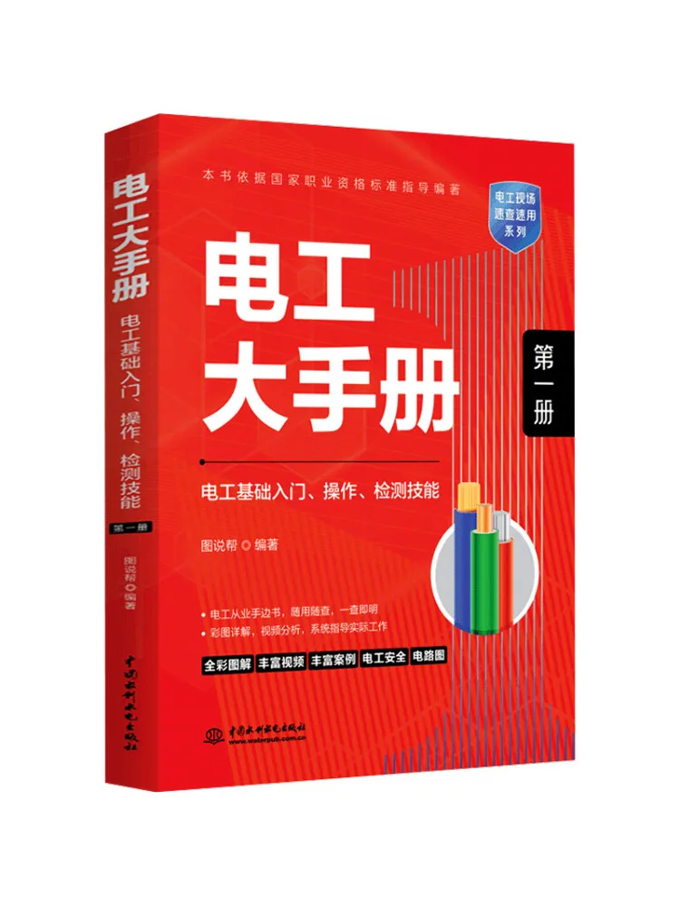 Book-Winshare Руководство по великому электрику, том 1, введение в эксплуатации и навыки обнаружения для электриков. Удобные базовые модели.
Book-Winshare Руководство по великому электрику, том 1, введение в эксплуатации и навыки обнаружения для электриков. Удобные базовые модели.