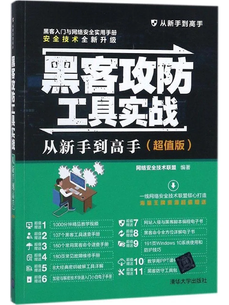 Book-Winshare Hacking Offensive Tools Practical From Novice To Expert Super Value Edition
Book-Winshare Hacking Offensive Tools Practical From Novice To Expert Super Value Edition