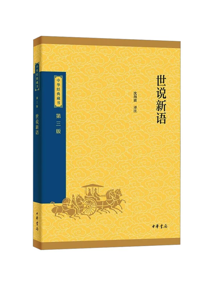 Книга-сборник китайской классики Winshare Shishuo Xinyu, третье издание, переведено и аннотировано Шэнь Хайбо.
Книга-сборник китайской классики Winshare Shishuo Xinyu, третье издание, переведено и аннотировано Шэнь Хайбо.