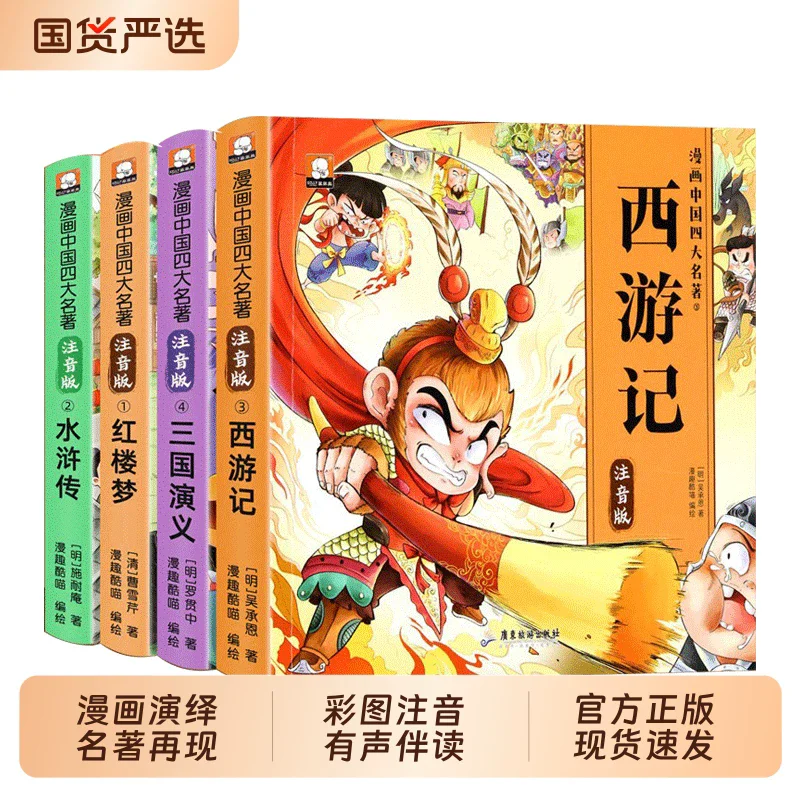 0-9ages Comic Version of The Four Great Classical Novels, Color Illustrations and Phonetic Annotations, Literary Classics Book
0-9ages Comic Version of The Four Great Classical Novels, Color Illustrations and Phonetic Annotations, Literary Classics Book