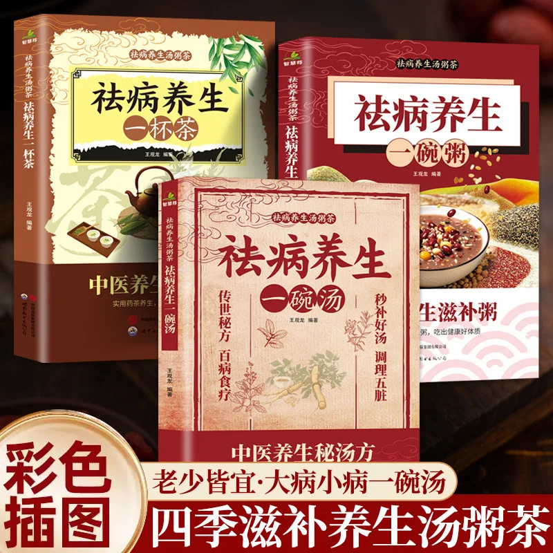 Color Chart, Chinese Medicine Health Books, A Cup of Tea, Secret Soup Recipe, Nourishing Congee, Soup Congee Tea
Color Chart, Chinese Medicine Health Books, A Cup of Tea, Secret Soup Recipe, Nourishing Congee, Soup Congee Tea