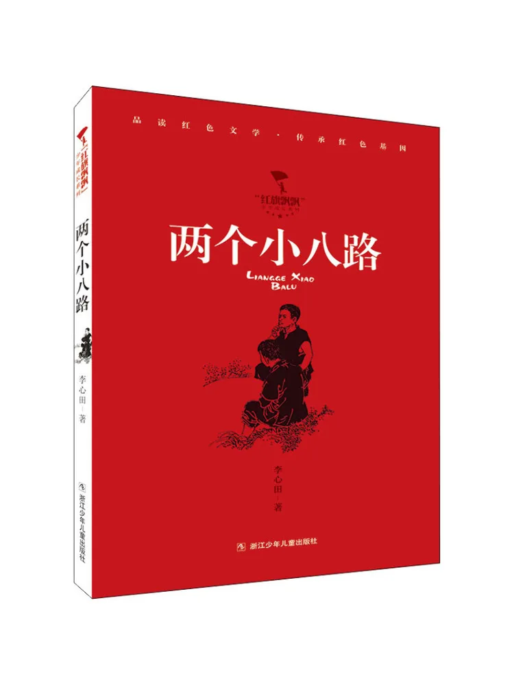 Книга-Winshare Two Little Eight Дорогов 
Книга-Winshare Two Little Eight Дорогов