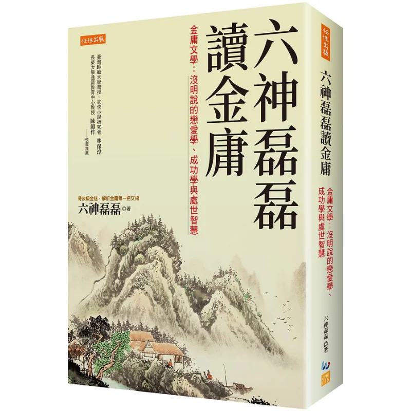 Liushen Leilei Reads Jin Yong Jin Yong Literature Unspoken Love Studies Success Studies And Wisdom Of Dealing With The World
Liushen Leilei Reads Jin Yong Jin Yong Literature Unspoken Love Studies Success Studies And Wisdom Of Dealing With The World