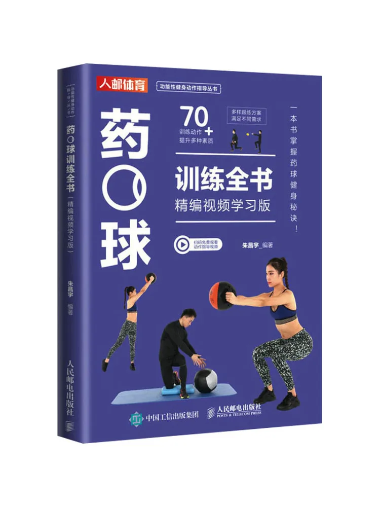 Книга-Winshare Medicine Ball Training Complete Book Изысканное издание для изучения видео 
Книга-Winshare Medicine Ball Training Complete Book Изысканное издание для изучения видео