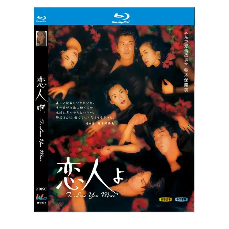 BD Blu-ray High Definition Japanese Drama Lovers Suzuki Baonami 1995 Version 2-Disc Box
BD Blu-ray High Definition Japanese Drama Lovers Suzuki Baonami 1995 Version 2-Disc Box