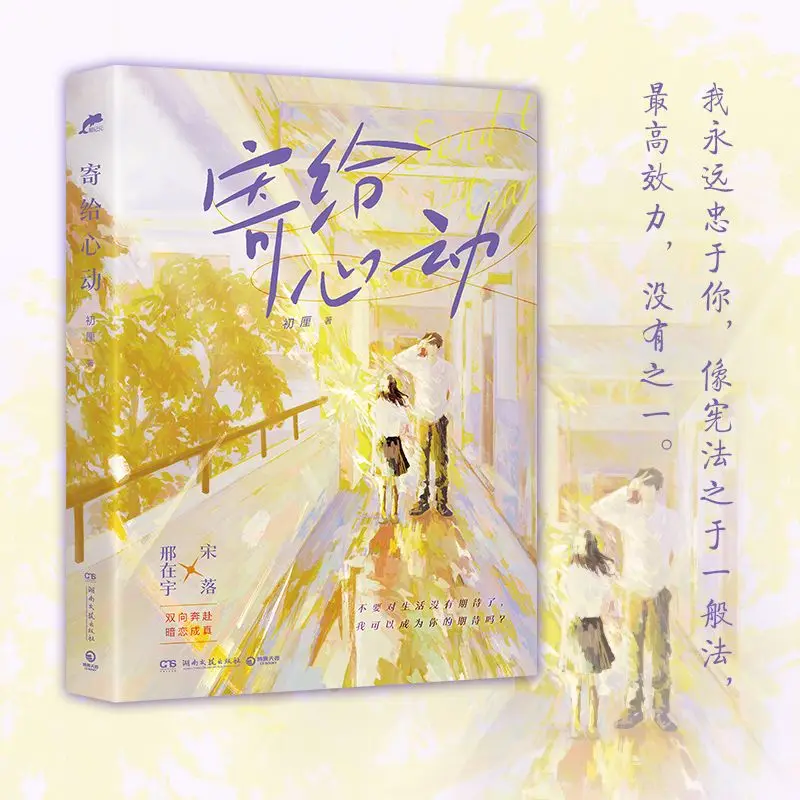 Send To My Heart Mutual Crush Campus Romance Novel
Send To My Heart Mutual Crush Campus Romance Novel