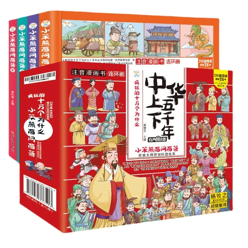 Five Thousand Years of China: Children's Manga Books, Primary School Extracurricular Reading Books, Phonetic Version
Five Thousand Years of China: Children's Manga Books, Primary School Extracurricular Reading Books, Phonetic Version