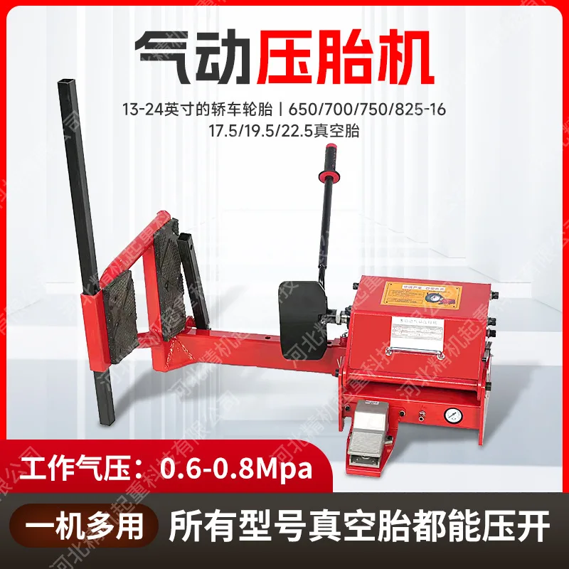 Suitable for Multi-functional pneumatic tire press, vacuum tire clamp, 13-24 inch new type tire clamp, large truck and truck tir
Suitable for Multi-functional pneumatic tire press, vacuum tire clamp, 13-24 inch new type tire clamp, large truck and truck tir