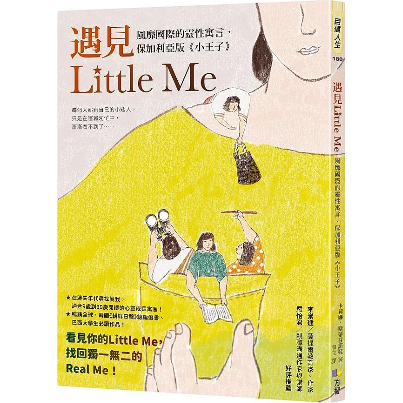 Encounter Little Me The Internationally Popular Spiritual Fable The Bulgarian Version Of The Little Prince 9789861757032
Encounter Little Me The Internationally Popular Spiritual Fable The Bulgarian Version Of The Little Prince 9789861757032