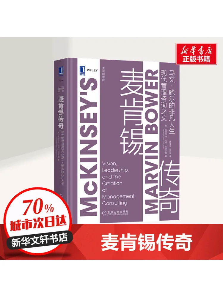 Книга-Winshare Mckinsey Legend The Extraordinary Life Of Marvin Ball оттенок современного управления Consulting
Книга-Winshare Mckinsey Legend The Extraordinary Life Of Marvin Ball оттенок современного управления Consulting