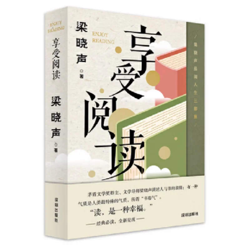 Наслаждайтесь чтения Издательство Liang Xiaosheng в Шэньчжэне 9787550741386 Книга
Наслаждайтесь чтения Издательство Liang Xiaosheng в Шэньчжэне 9787550741386 Книга
