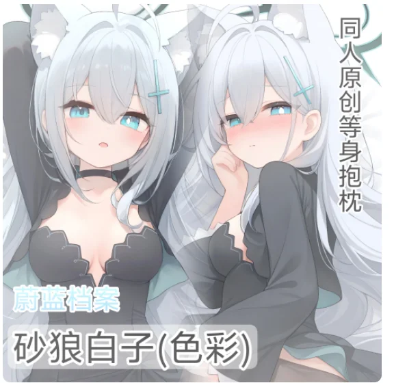 Japanese Anime Blue Archive Sunaōkami Shir Sexy Dakimakura Hugging Body Pillow Case Otaku Pillow Cushion Cover Bedding Gifts HMY
Japanese Anime Blue Archive Sunaōkami Shir Sexy Dakimakura Hugging Body Pillow Case Otaku Pillow Cushion Cover Bedding Gifts HMY