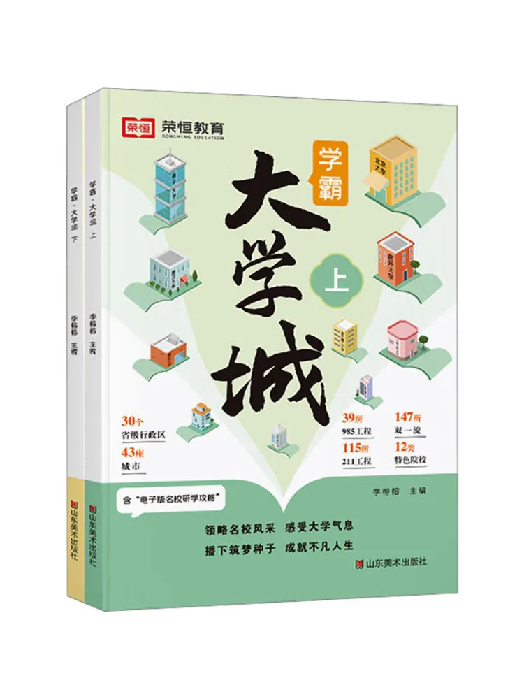 Book-Winshare Top Student University City 2 Volumes
Book-Winshare Top Student University City 2 Volumes