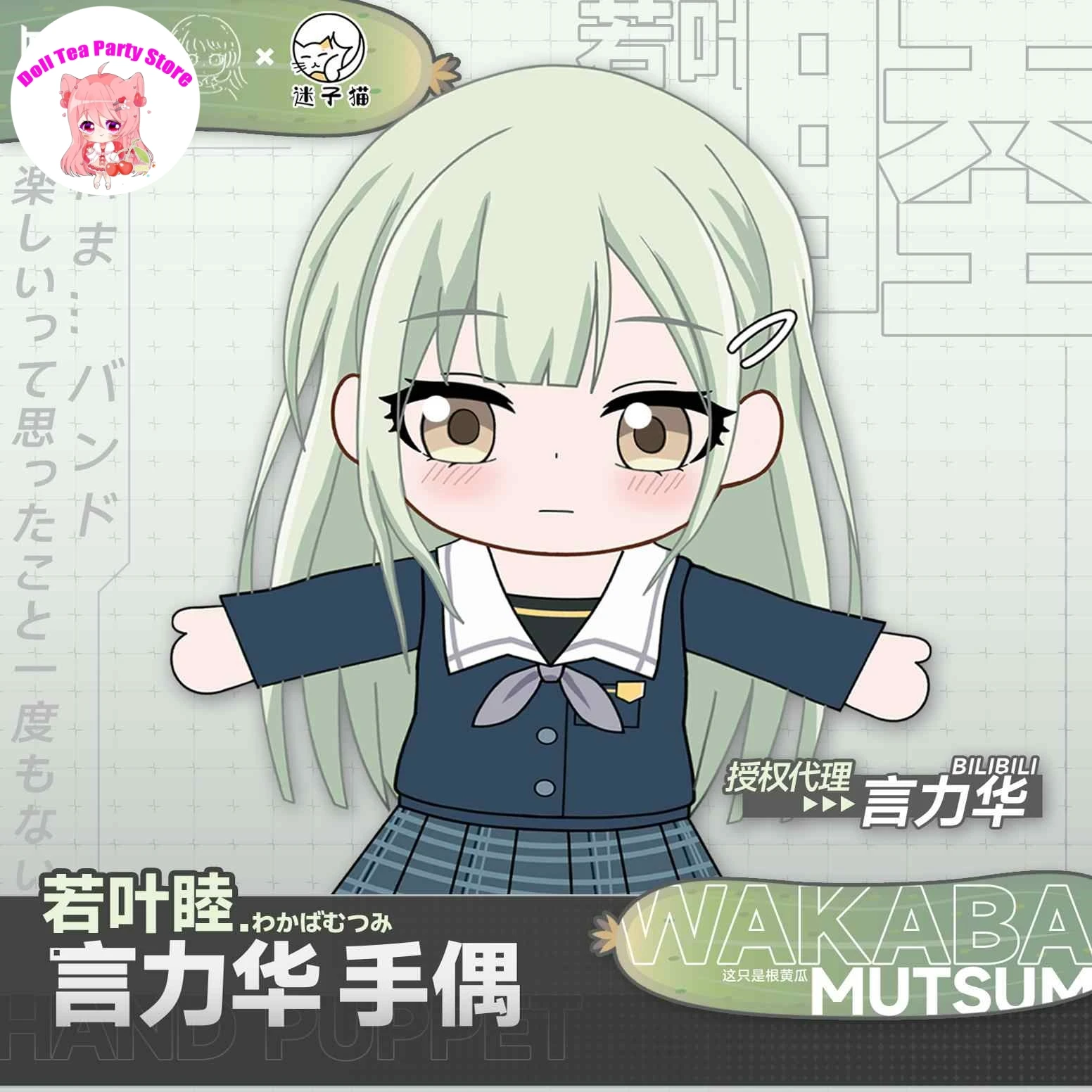 Вакба Муцуми плюшевые 25 см милые ручные куклы аниме BanGDream косплей плюшевые мультяшные игрушки-талисманы рождественские подарки для мальчиков и девочек
Вакба Муцуми плюшевые 25 см милые ручные куклы аниме BanGDream косплей плюшевые мультяшные игрушки-талисманы рождественские подарки для мальчиков и девочек