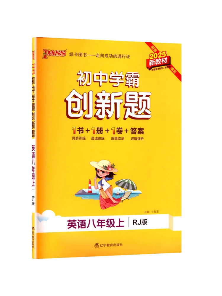 Book-Winshare Innovative Questions For Junior High School Masters New Text For Eighth Grade English Rj Edition 2025
Book-Winshare Innovative Questions For Junior High School Masters New Text For Eighth Grade English Rj Edition 2025