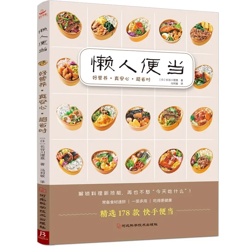 Lazy Bento 178 Nutritious, Delicious, Time-saving, Low-salt and Low-oil Handmade Bento Healthy Eating Cookbooks
Lazy Bento 178 Nutritious, Delicious, Time-saving, Low-salt and Low-oil Handmade Bento Healthy Eating Cookbooks