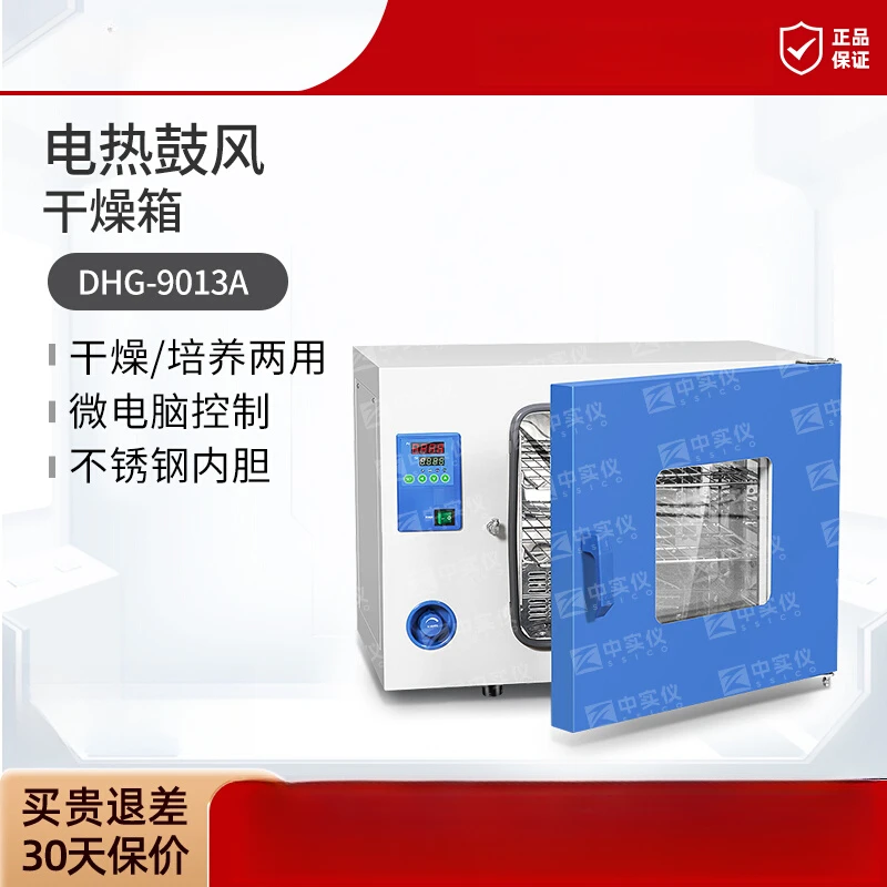 Electric blast drying oven lab digital display constant temperature oven Small drying box
Electric blast drying oven lab digital display constant temperature oven Small drying box
