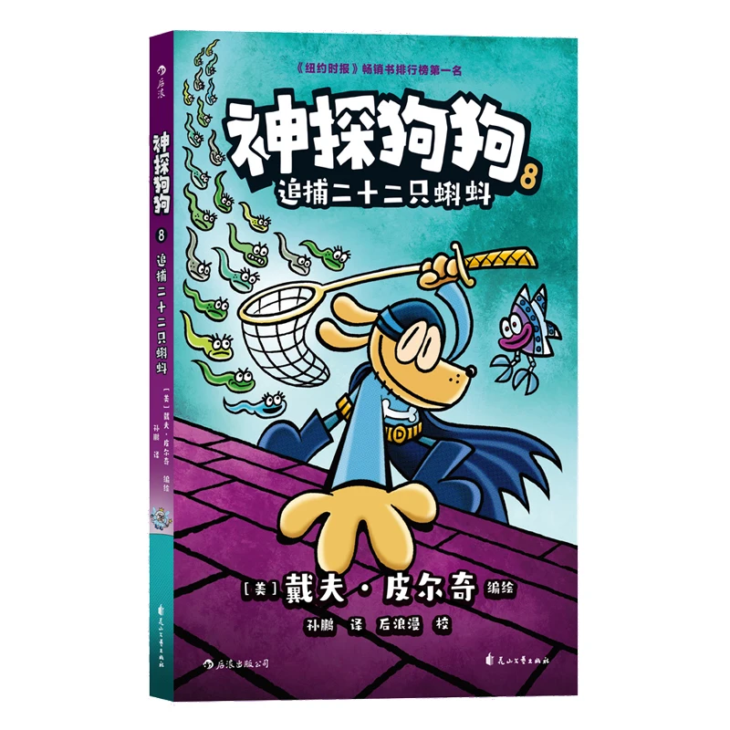Dog Man 8: Fetch-22 - The Hilarious, Action-Packed Graphic Novel Adventure for Young Readers by Dav Pilkey!
Dog Man 8: Fetch-22 - The Hilarious, Action-Packed Graphic Novel Adventure for Young Readers by Dav Pilkey!