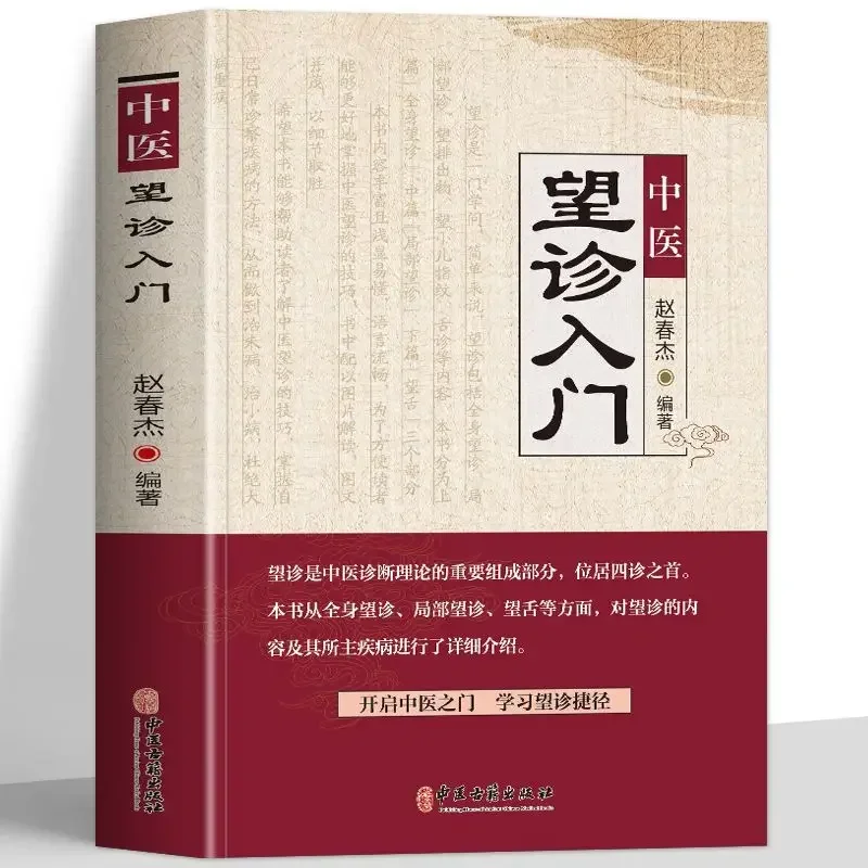 Introduction To Traditional Chinese Medicine Inspection, Prevention and Treatment of Common Diseases, Health Preservation Books
Introduction To Traditional Chinese Medicine Inspection, Prevention and Treatment of Common Diseases, Health Preservation Books