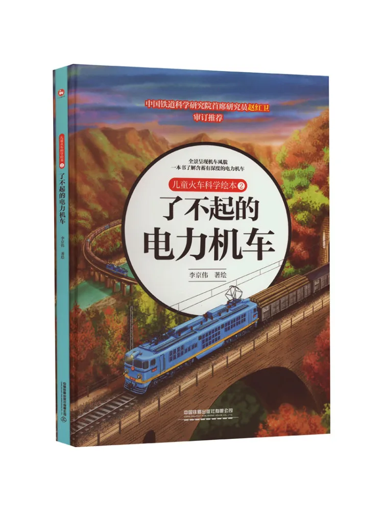 Книга-Winshare Детский поезд Научная книга с картинками 2, потрясающий электрический локомотив 
Книга-Winshare Детский поезд Научная книга с картинками 2, потрясающий электрический локомотив