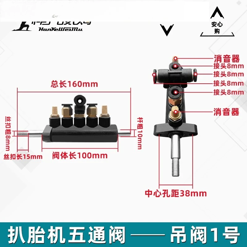 Tire disassembly and assembly, tire picking machine hanging sitting foot air separation valve, control switch, five-way valve
Tire disassembly and assembly, tire picking machine hanging sitting foot air separation valve, control switch, five-way valve