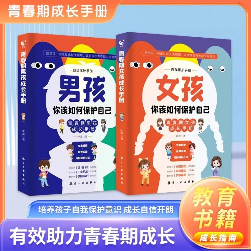 How Should You Protect Yourself, Boys/girls Adolescent Boys/girls Growth Handbook, Parenting Books
How Should You Protect Yourself, Boys/girls Adolescent Boys/girls Growth Handbook, Parenting Books