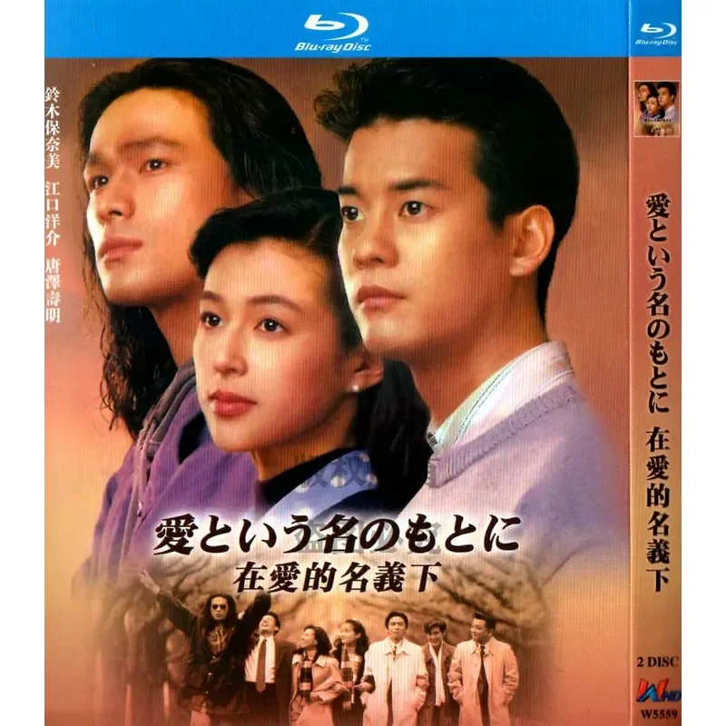 Blu-ray Love Drama TV Daily Drama In the Name of Love High Definition 1080P 2BD Disc Non-DVD Disc
Blu-ray Love Drama TV Daily Drama In the Name of Love High Definition 1080P 2BD Disc Non-DVD Disc
