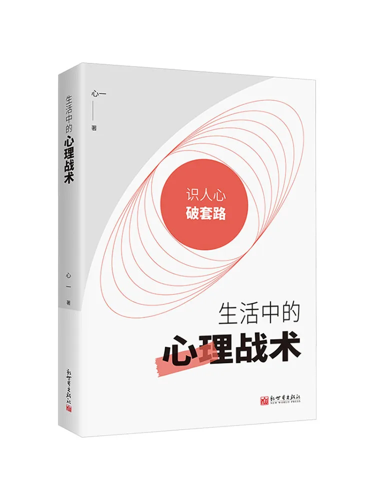 Book-Winshare Psychological Tactics in Life
Book-Winshare Psychological Tactics in Life