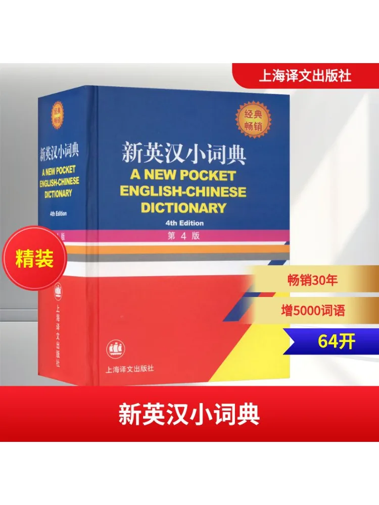 Book-Winshare Новый английский китайский словарь 4-е издание 
Book-Winshare Новый английский китайский словарь 4-е издание