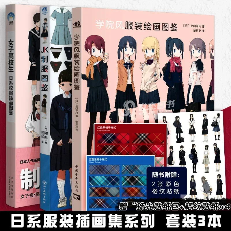 3 Books/Set Genuine Japanese Girl School College Style Clothing Painting Illustration Books JK Uniform Set Art Book
3 Books/Set Genuine Japanese Girl School College Style Clothing Painting Illustration Books JK Uniform Set Art Book