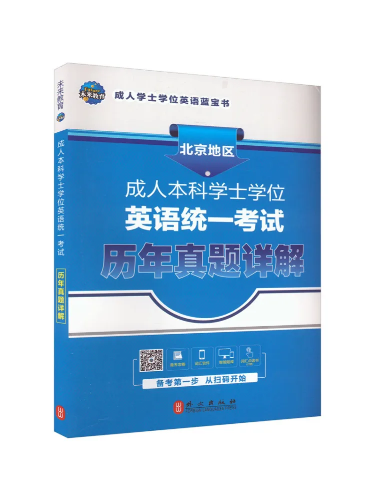 Книга-Winshare, подробное объяснение прошлых экзаменационных вопросов для взрослых, объединяющих степень, уникальный экзамен на английском языке
Книга-Winshare, подробное объяснение прошлых экзаменационных вопросов для взрослых, объединяющих степень, уникальный экзамен на английском языке